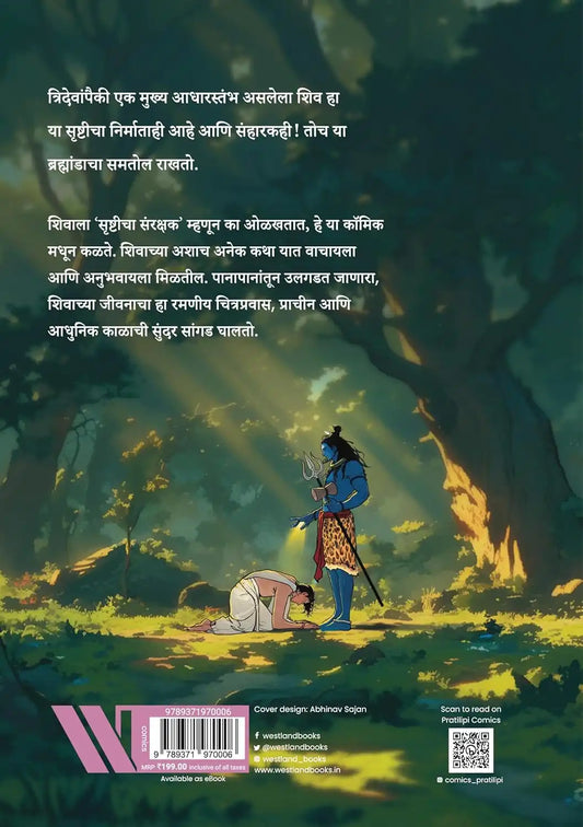 Katha Shivachi | Marathi