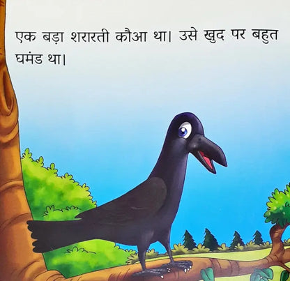 Moral Stories Hindi Kauaa Aur Bhed – Books and You