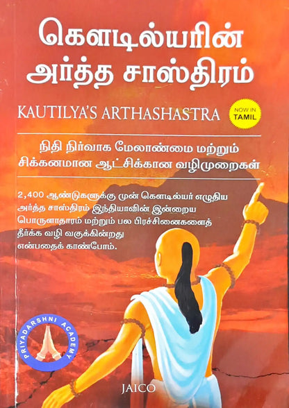Kautilya’s Arthashastra : Tamil