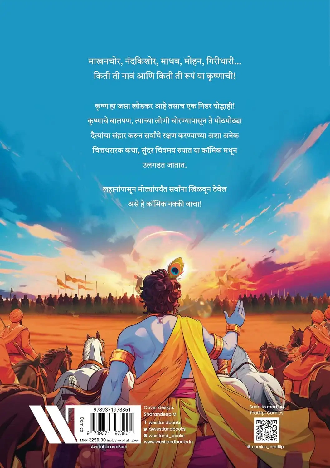 Krishna Comic | Marathi