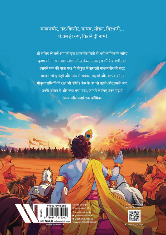Krishna | Hindi