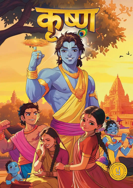 Krishna | Hindi