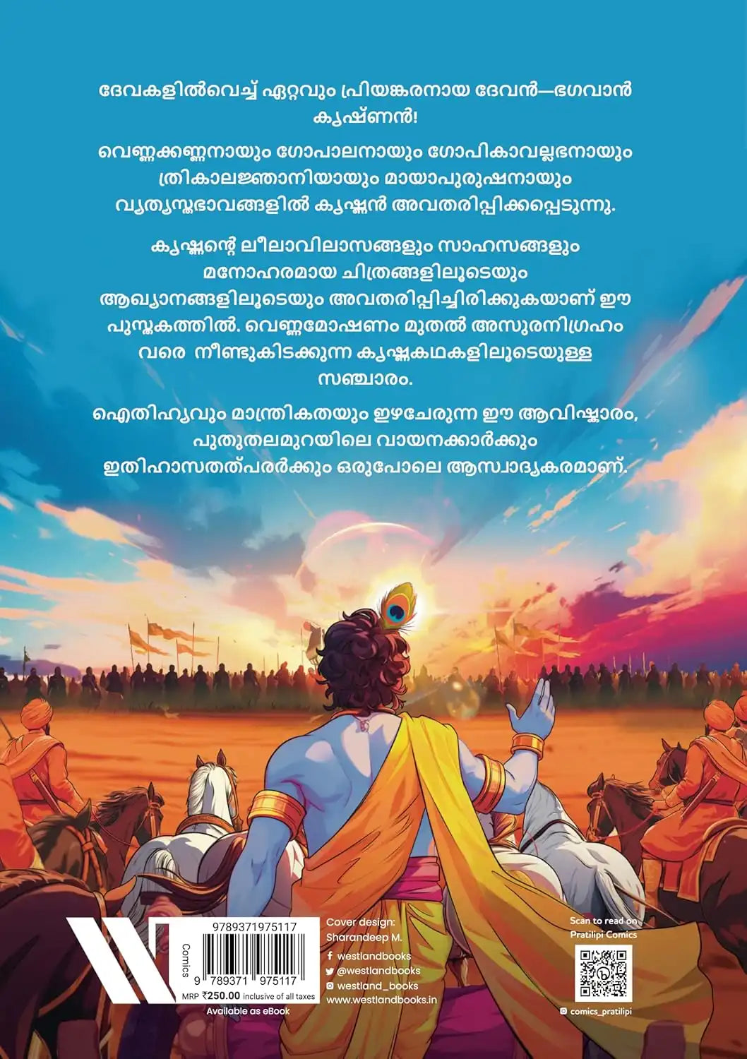 Krishna Comic | Malayalam