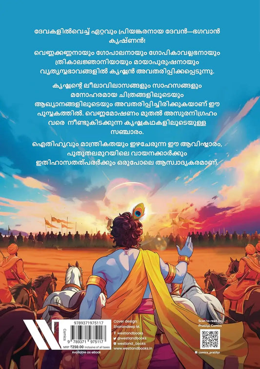 Krishna Comic | Malayalam