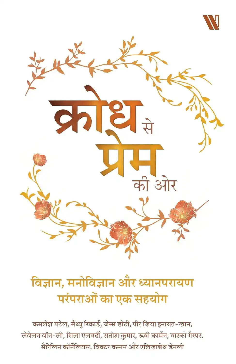 Krodh Se Prem Ki Or | Hindi | Hardcover