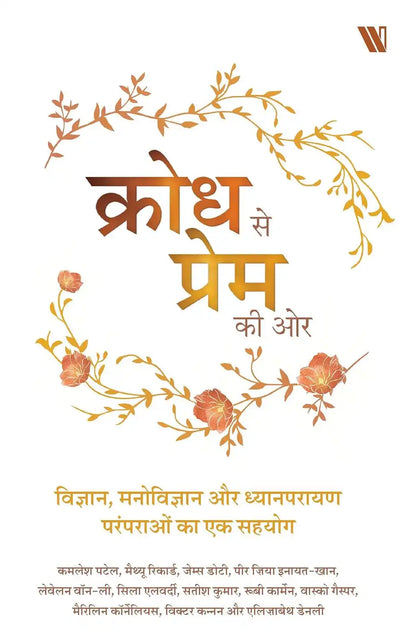 Krodh Se Prem Ki Or | Hindi | Hardcover