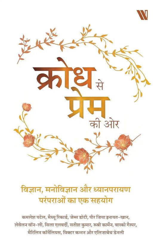 Krodh Se Prem Ki Or | Hindi | Hardcover