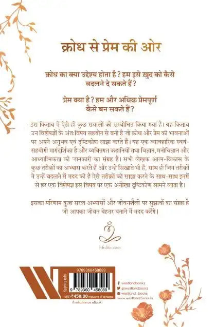 Krodh Se Prem Ki Or | Hindi | Hardcover