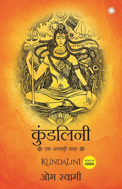 Kundalini : An Untold Story | Hindi