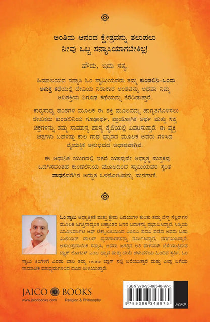 Kundalini : An Untold Story | Kannada