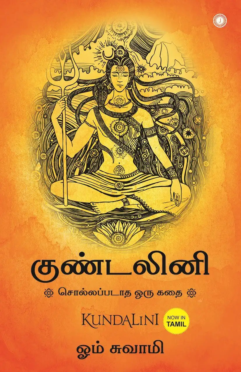 Kundalini : An Untold Story | Tamil
