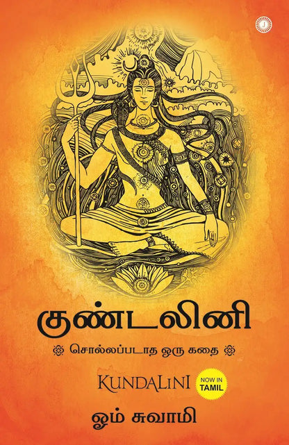 Kundalini : An Untold Story | Tamil