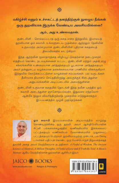 Kundalini : An Untold Story | Tamil