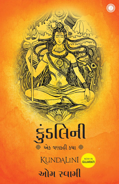 Kundalini: An Untold Story | Gujarati