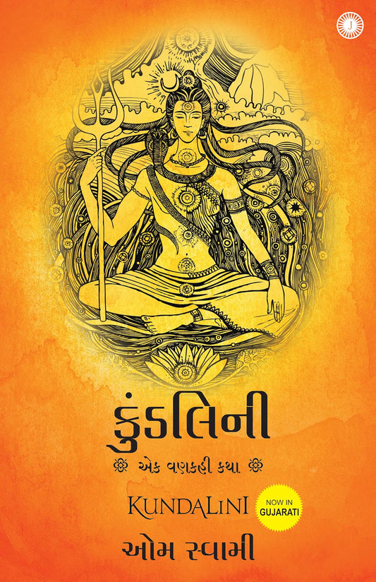 Kundalini: An Untold Story | Gujarati