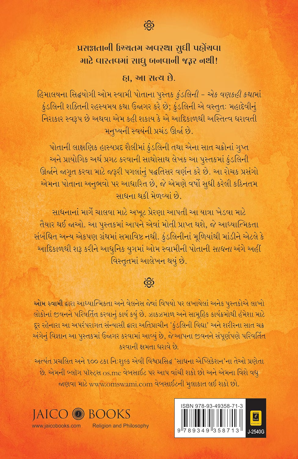 Kundalini: An Untold Story | Gujarati