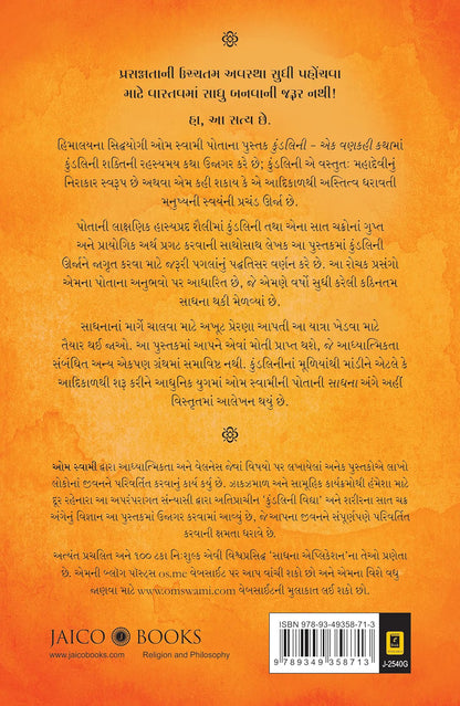 Kundalini: An Untold Story | Gujarati