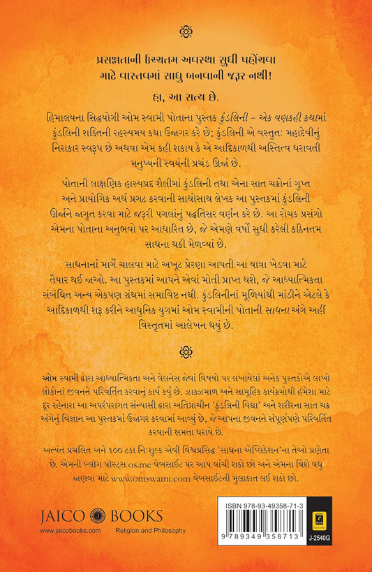 Kundalini: An Untold Story | Gujarati