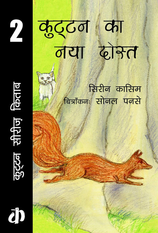 Kuttan ka Naya Dost | Hindi
