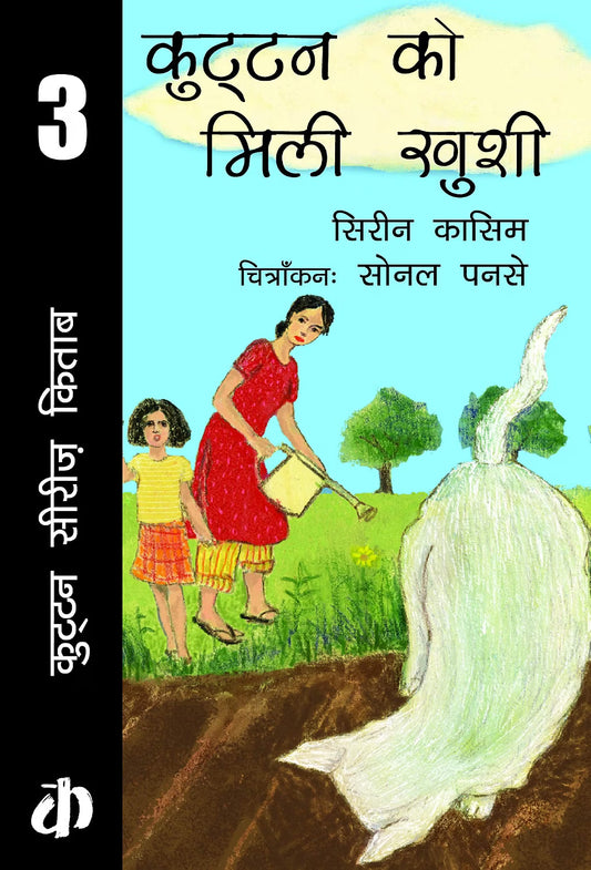Kuttan ko Milee Khushee | Hindi