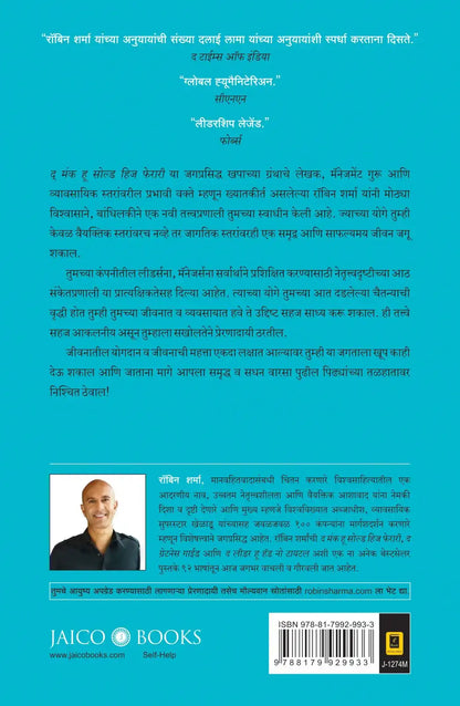 Leadership Wisdom | Marathi