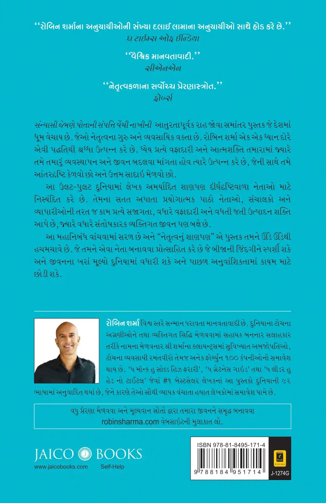 Leadership Wisdom | Gujarati
