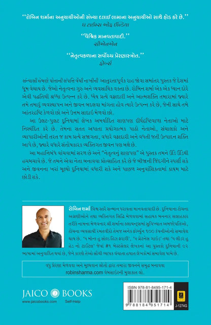 Leadership Wisdom | Gujarati