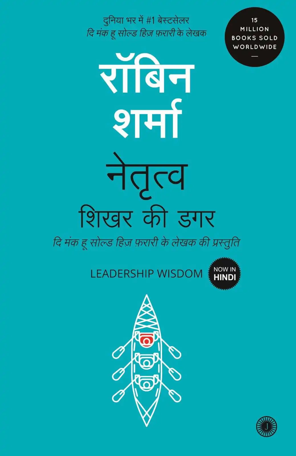 Leadership Wisdom | Hindi