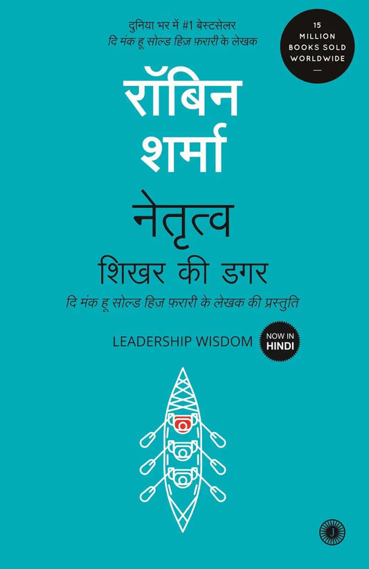 Leadership Wisdom | Hindi