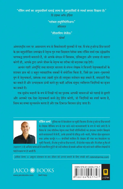 Leadership Wisdom | Hindi