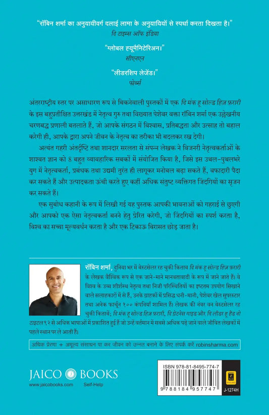 Leadership Wisdom | Hindi