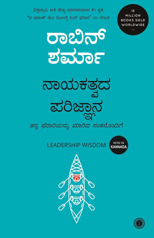 Leadership Wisdom | Kannada