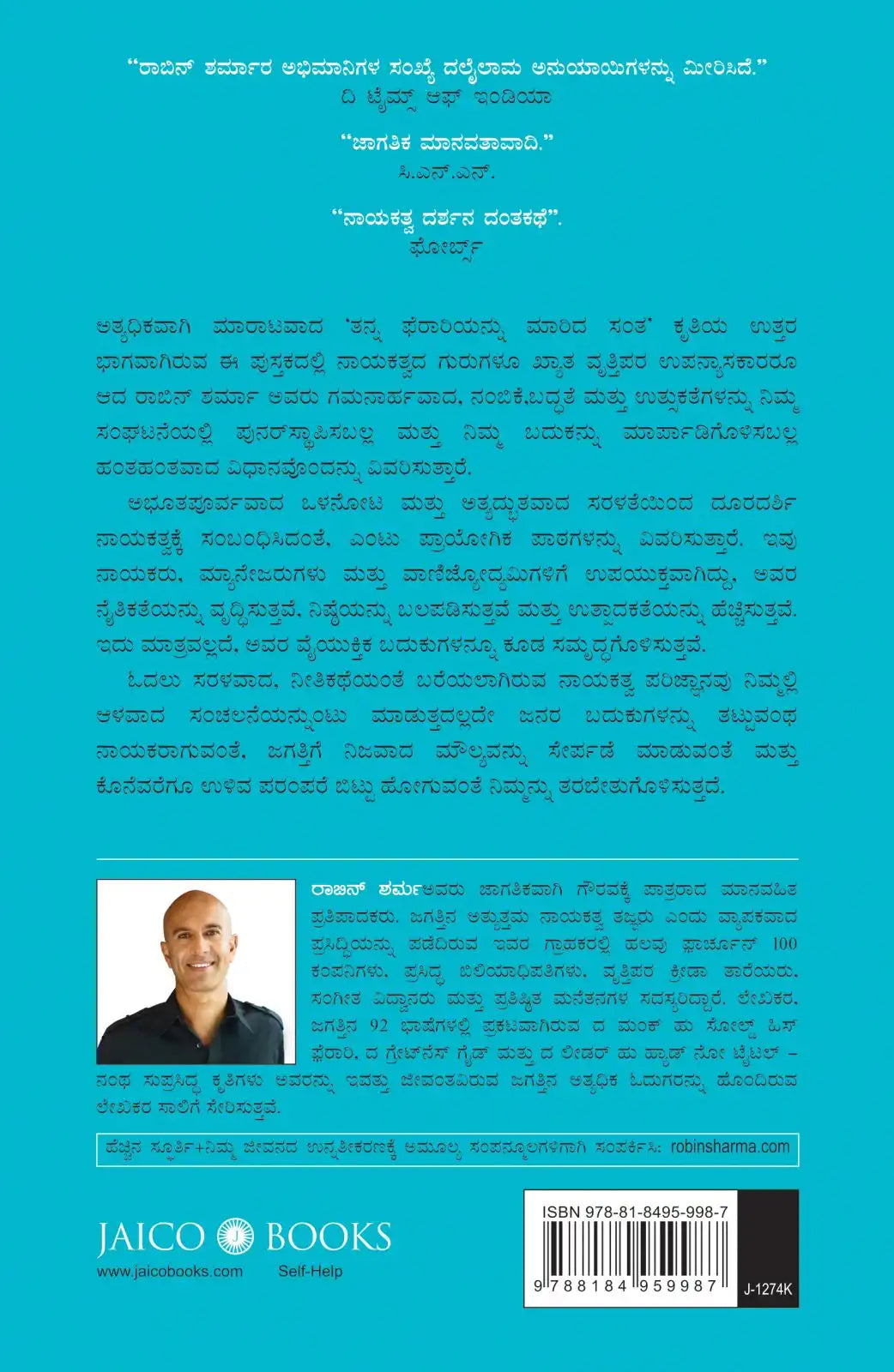 Leadership Wisdom | Kannada