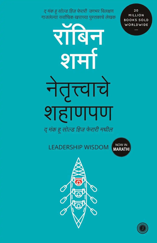 Leadership Wisdom | Marathi