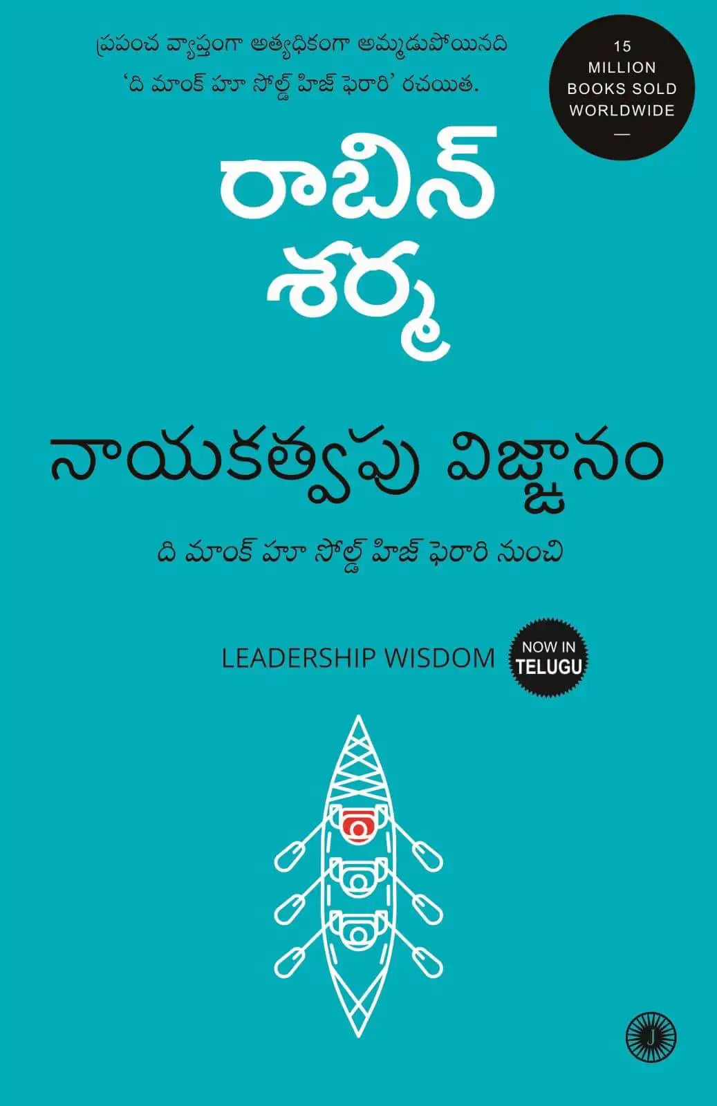 Leadership Wisdom | Telugu