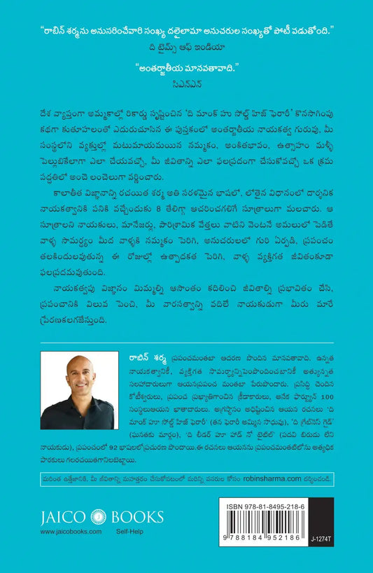Leadership Wisdom | Telugu