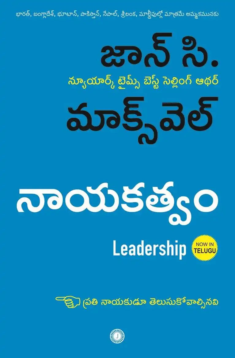 Leadership | Telugu