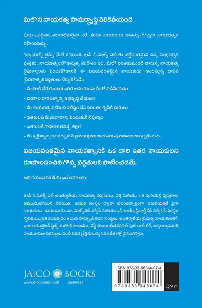 Leadership | Telugu