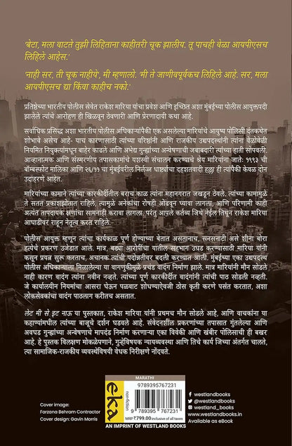 Let Me Say It Now | Marathi