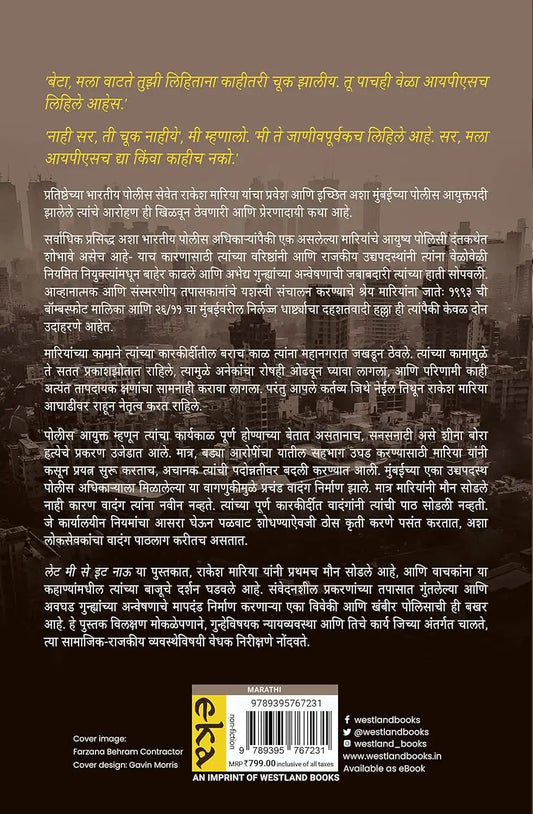 Let Me Say It Now | Marathi