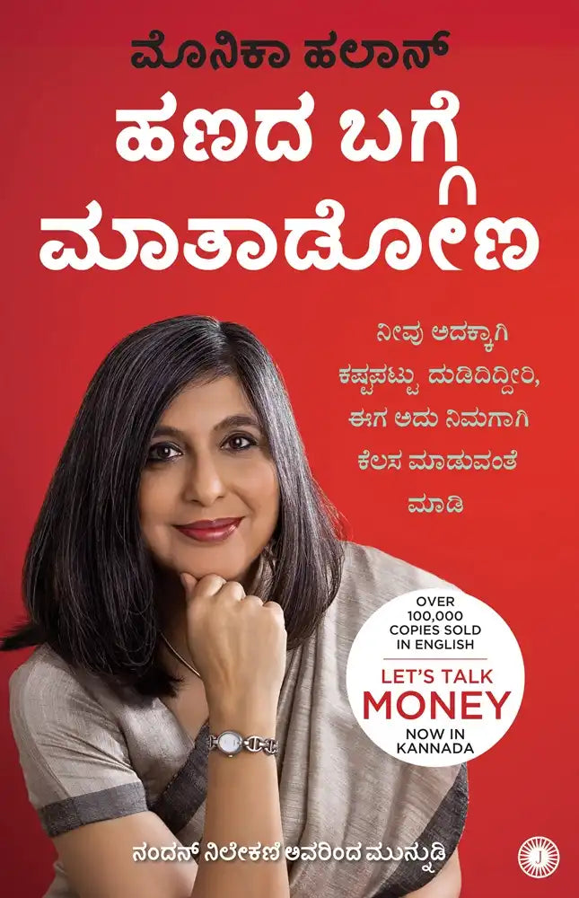 Let's Talk Money | Kannada