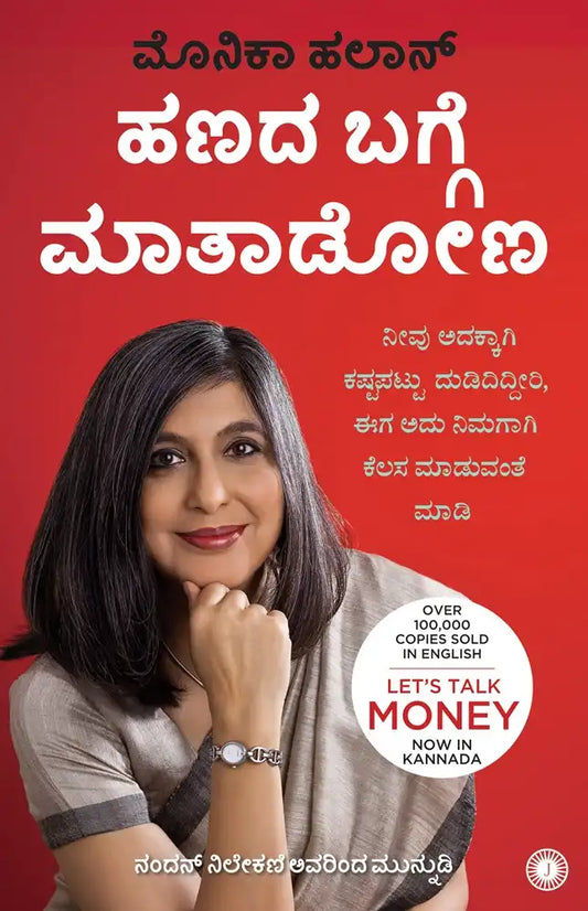 Let's Talk Money | Kannada