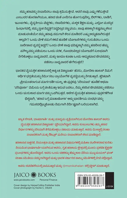 Let's Talk Money | Kannada