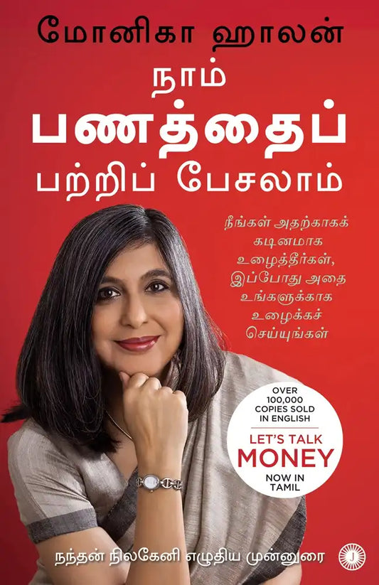 Let's Talk Money | Tamil
