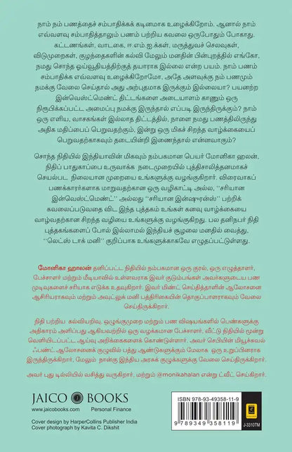 Let's Talk Money | Tamil
