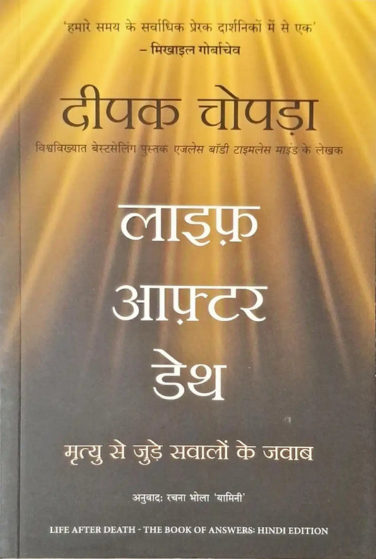 Life After Death - The Book of Answers | Hindi
