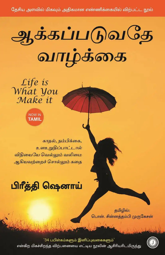 Life Is What You Make It | Tamil