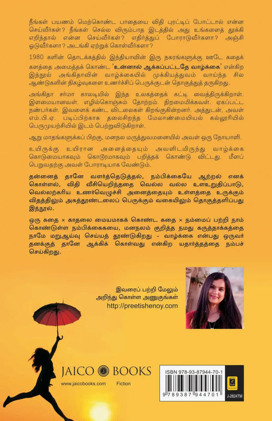 Life Is What You Make It | Tamil