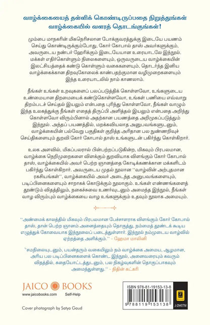 Life's Amazing Secrets | Tamil
