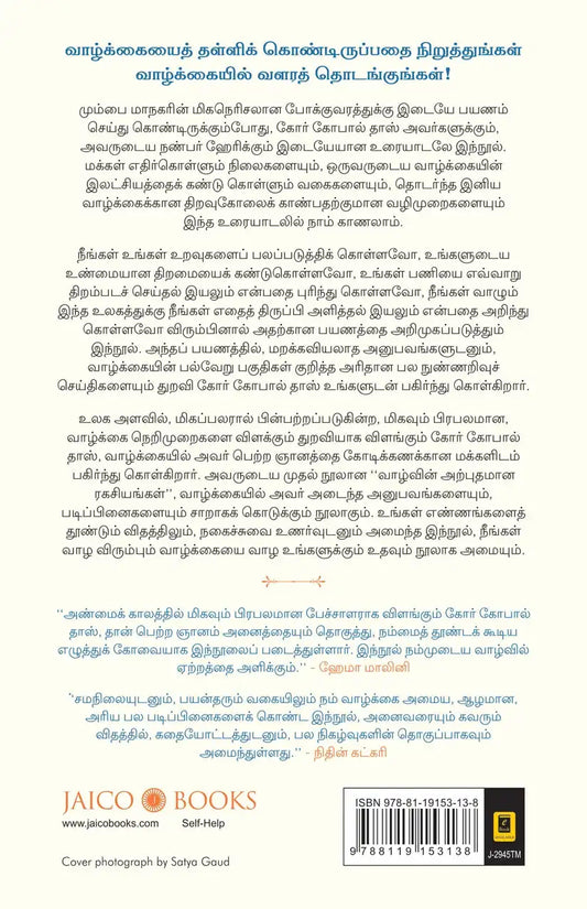 Life's Amazing Secrets | Tamil